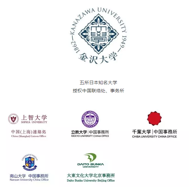 日本国立金泽大学中国办事处成立