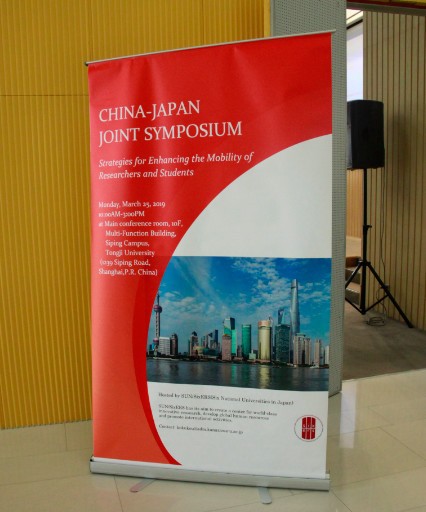 日本国立六所大学联合机构与中国大学合作交流研讨会