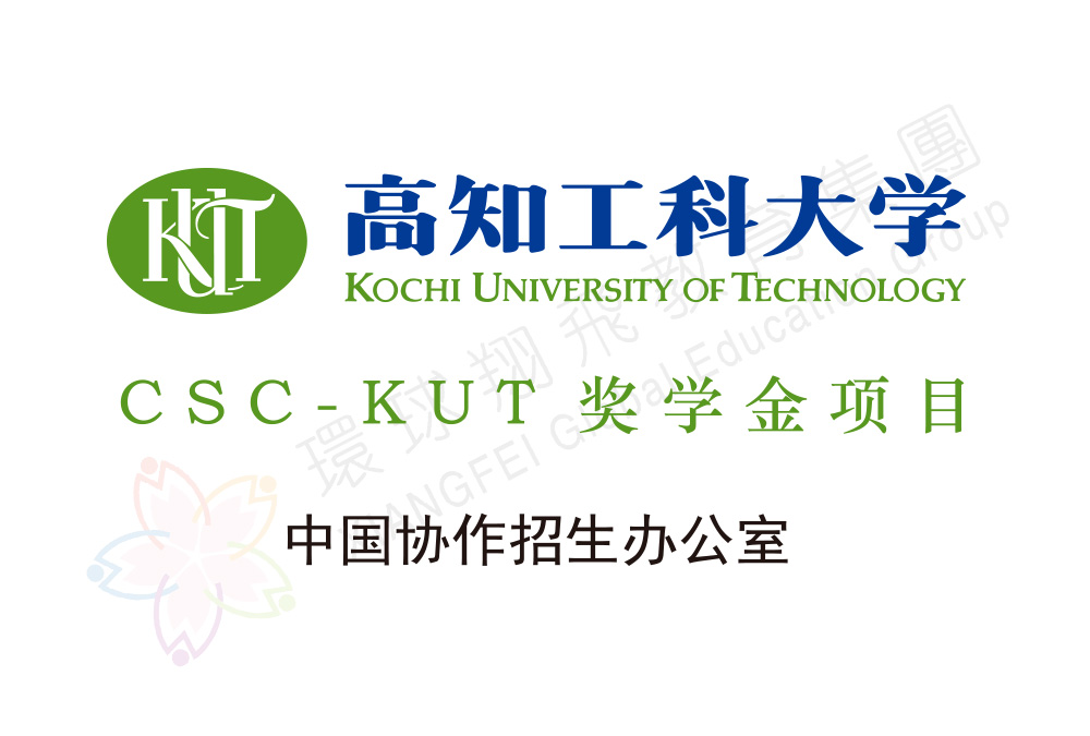 高知工科大学