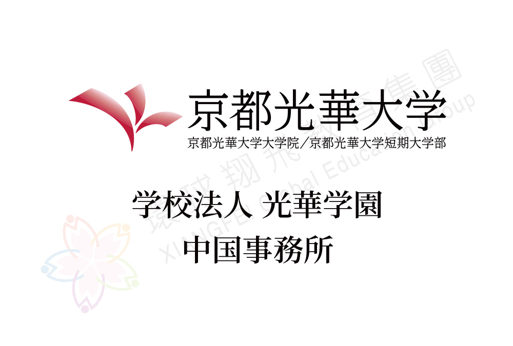 京都光华女子大学