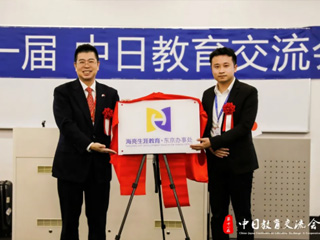 教育新篇，携手远航：海亮生涯教育东京事务所正式揭牌，开启中日基础教育合作新篇章