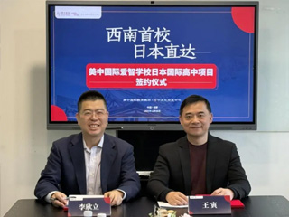 西南首校！日中文化交流中心携手美中国际，爱智日高落地成都