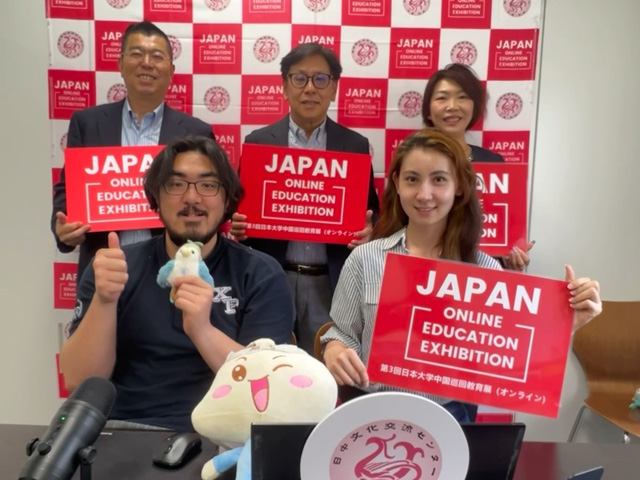 云端相逢六月里，名校逐梦万里程——第三届日本大学中国巡回教育展线上直播完美收官