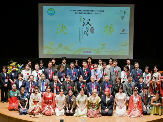第25届“汉语桥”世界大学生中文比赛日本赛区决赛圆满落幕