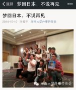 海南大学外事侨务处—梦回日本，不说再见