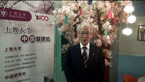 【上智大学中国联络处】上智大学理事長高祖敏明寄语