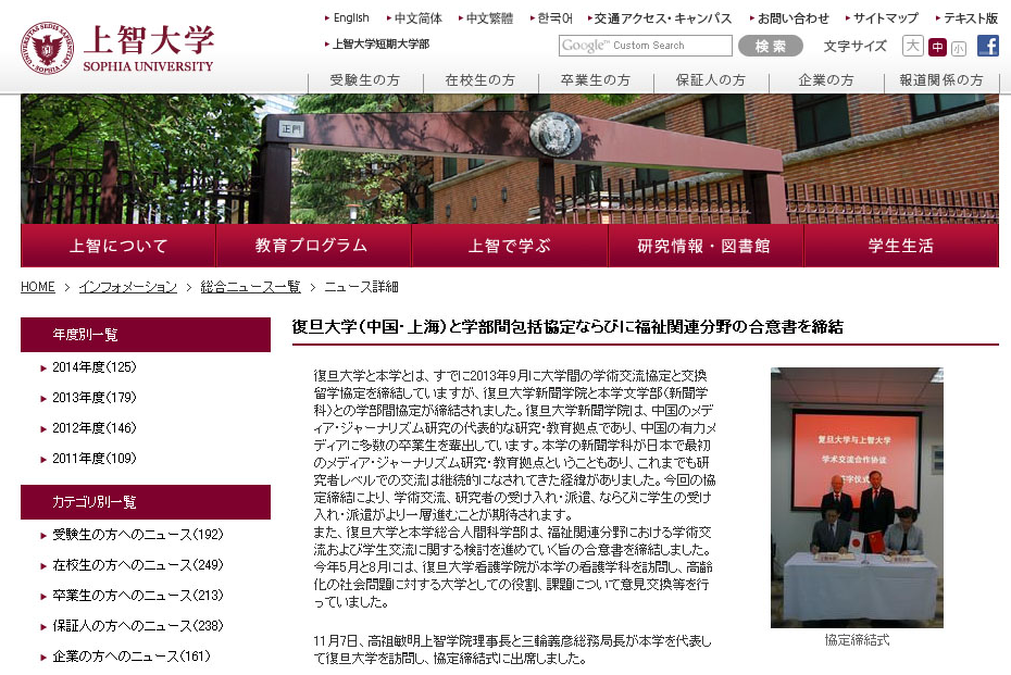 【上智大学】官网报道 復旦大学と学部間の合意書を締結