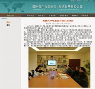 山东大学（威海）校网—美国加州大学圣地亚哥分校客人访问我校