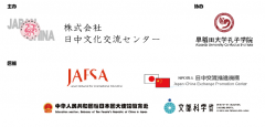 【第二届】中日大学教育交流会代表团出发