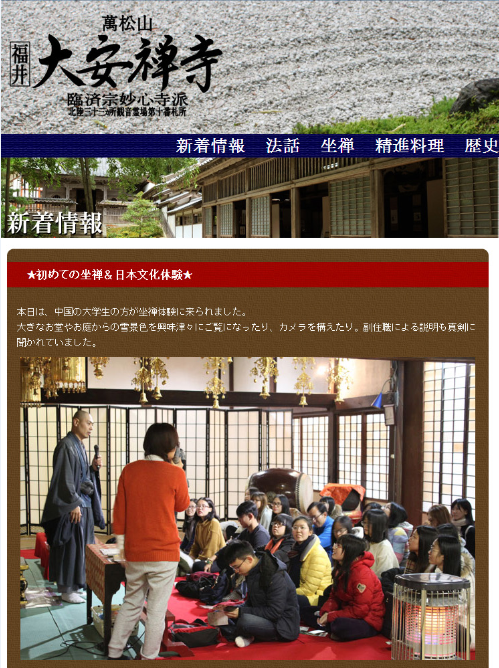 【新着情報】萬松山 大安禅寺