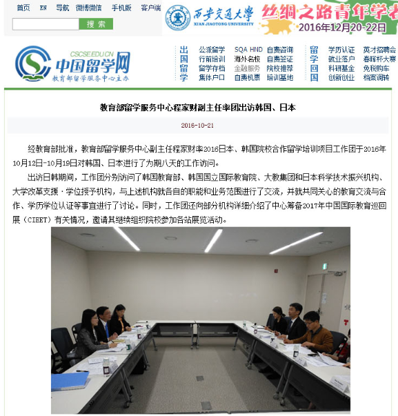 中国留学网—教育部留学服务中心程家财副主任率团出访韩国、日本