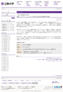 【立教大学官网】立教大学中国事务所（上海）正式开设