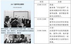 2017年“平安留学“自费留学人员行前培训会（北京）顺利举办