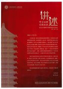 上智大学受邀参加北京大学119周年校庆活动