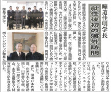 【上智大学通信】报道 曄道佳明新任日本上智大学校长后首次访华访问