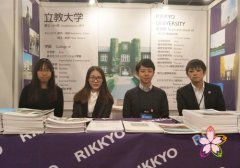 立教大学参展国际教育展（北京）