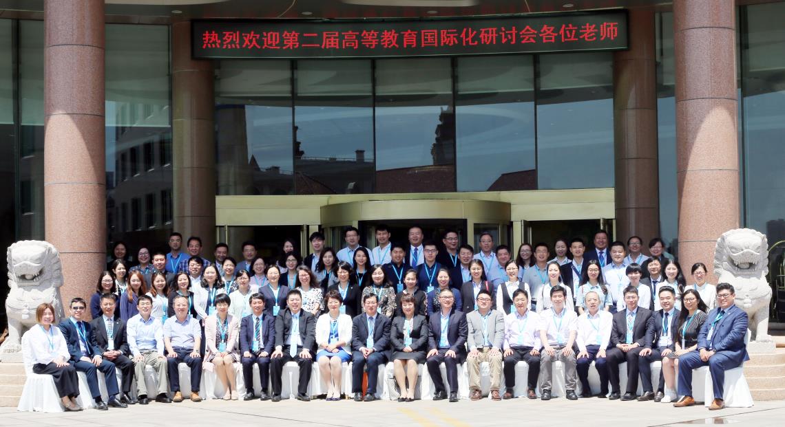 第二届高等教育国际化研讨会在威海召开