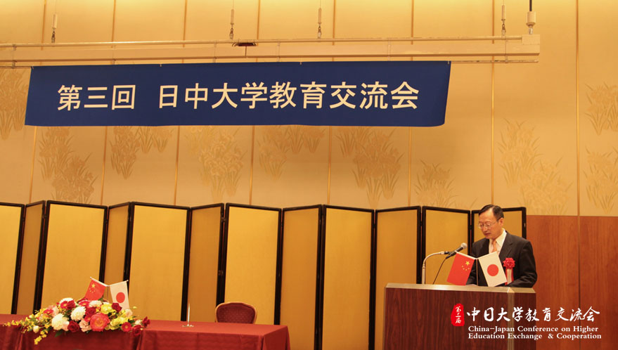 第三届中日大学教育交流会圆满落幕