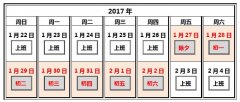 【公告】2017年春节假期放假通知